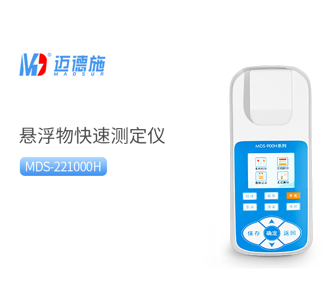 懸浮物快速測定儀 懸浮物快速測定儀